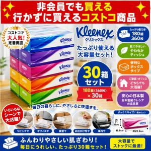 クリネックス ティッシュ 180組 30箱 10箱×3セット パルプ100％ FSC コストコ 箱ティッシュ まとめ買い 大容量 日本製