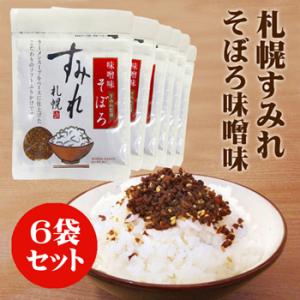 ラーメン屋さん 札幌すみれ の味噌を使ったソフトふりかけ そぼろ味噌味 50g 6袋 送料無料 贈答品 お歳暮 お中元 ご飯のお供 ソフトふりかけ