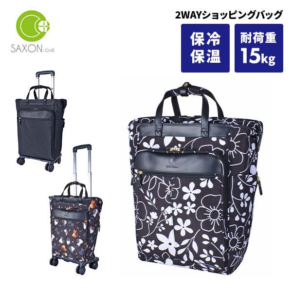 SAXON cue（サクソンキュー） ショッピングキャリー 5237 1個