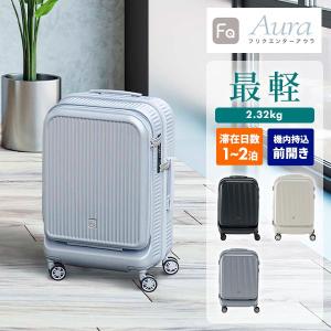 スーツケース FREQUENTER（フリクエンター）WAVE 横型 (34L) 機内