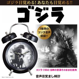 ゴジラ音声目覚まし時計 1個の詳細画像1