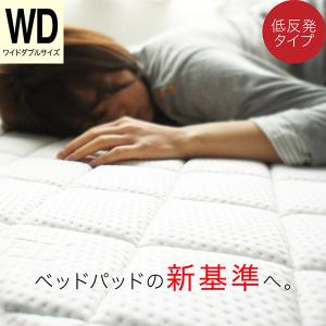 メルクロス テンセル（TM）繊維混生地使用 低反発 洗えるベッドパッド