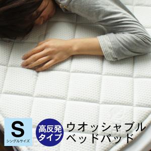 メルクロス テンセル（TM）繊維混生地使用 高反発 洗えるベッドパッド