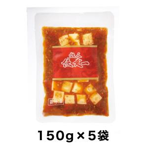 陳建一 麻婆豆腐 1セット(150g×5袋)の詳細画像1