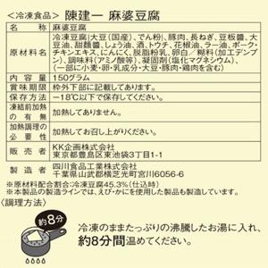 陳建一 麻婆豆腐 1セット(150g×5袋)の詳細画像5
