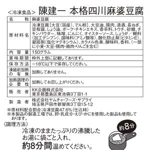 陳建一 本格四川麻婆豆腐 1セット(150g×5袋)の詳細画像5