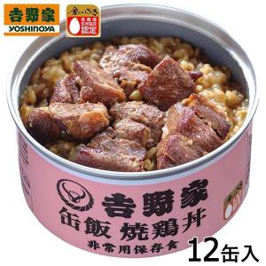 吉野家 缶飯　焼鶏丼12缶 1セット（12缶入）