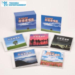 テイチクエンタテインメント 大人の為の叙情愛唱歌 TFC-2011 1セット