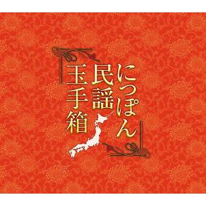 キングレコード 新品 日本民謡大全集 CD10枚組 全200曲 114ページ歌詞