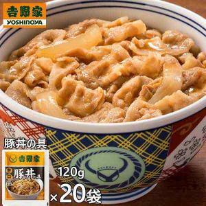 吉野家 豚丼の具 20袋 1セット（120g×20袋）｜sankeishop