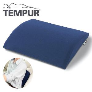 テンピュール（TEMPUR） ランバーサポート 3年保証 オフィス 在宅