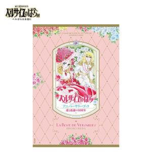 集英社 ベルサイユのばら展 愛と感謝の50周年 ベルサイユのばら