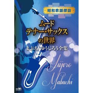 テイチク 新品 魅惑のテナー・サックス BEST サム・テイラー (CD2枚組