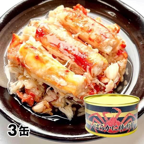 ストー缶詰 いばら蟹棒肉飾り缶詰 3缶 1セット（3缶：1缶100g）