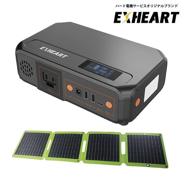ハート電機サービス EXHEART フォールディングソーラーパネルミニ28&amp;ポータブル電源セット 1...
