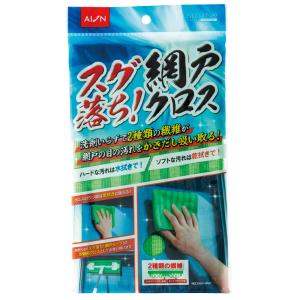 スグ落ち網戸クロス　