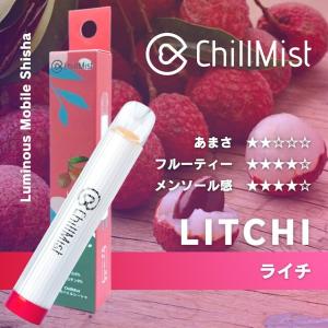 【選べる10種】 即納 正規品 発光型 ChillMist チルミスト 電子タバコ シーシャ 持ち運び フレーバー モバイルシーシャ タール 0mg｜sankishoji