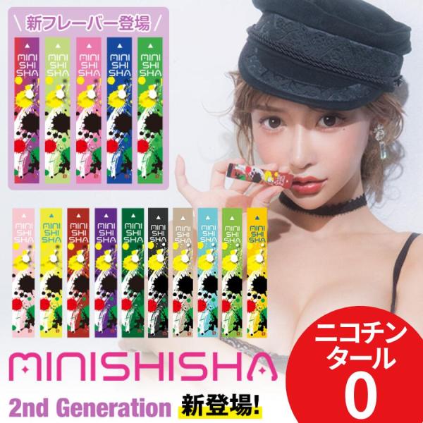 【待望の新フレーバー登場】即納 正規品 ミニシーシャ 選べる10種 MINISHISHA 電子タバコ...