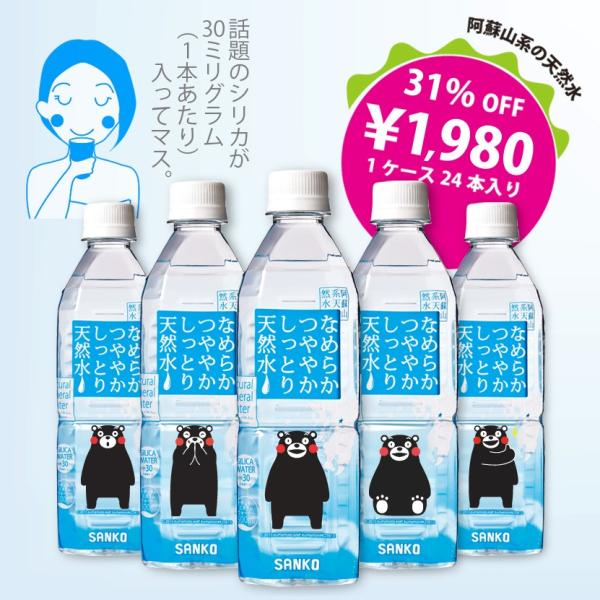 なめらかつややかしっとり天然水  500ml×24本 シリカ水 500ml シリカ 天然水 水 50...