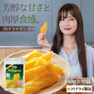 7D ドライフルーツ マンゴー ドライマンゴー 2kg (200g×10) フィリピン