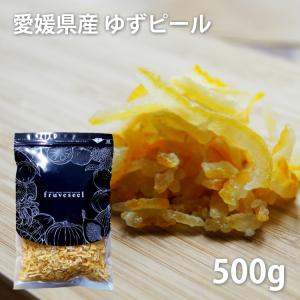 ドライフルーツ ゆず ピール 国産 500g  ダイエット お試し用 専門店 おすすめ 体にいい 人気 食べ方 ヨーグルト に加えて 健康効果 食物繊維｜sanko-hc