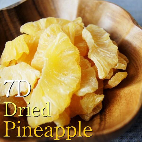 ドライフルーツ パイン 7D ドライパイナップル 70g×2袋 フィリピン セブ ビタミン 食物繊維...