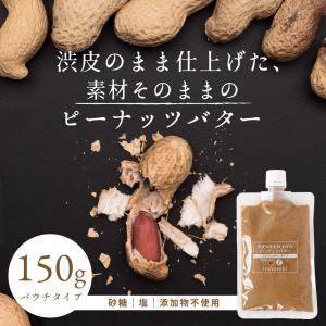 ピーナッツバター 無糖 皮付き 国産 栄養 砂...の詳細画像2