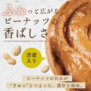 ピーナッツバター 無糖 皮付き 国産 栄養 砂...の詳細画像4