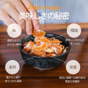 ドライフルーツ 砂糖不使用 無添加 国産 みか...の詳細画像2