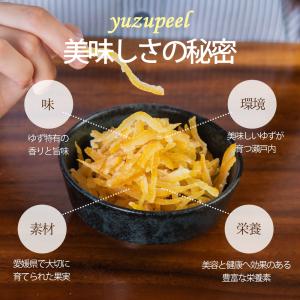 ドライフルーツ ゆず 国産 ゆずピール お試し...の詳細画像2