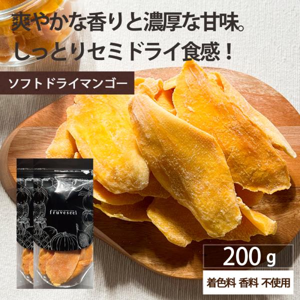 ドライフルーツ ソフト ドライマンゴー 100g 着色料 香料 不使用 ギフト ヨーグルト 紅茶 ト...