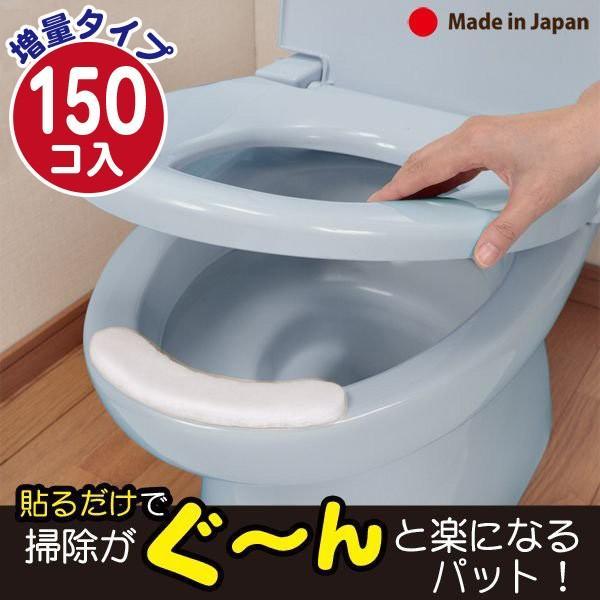 トイレ用品 おしっこ吸い取りパット 150個入 便器 便所 掃除 時短 簡単 飛び散り防止 飛散 貼...