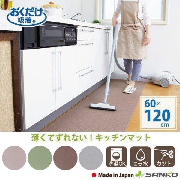 キッチンマット 拭ける ふける 60×120cm おしゃれ 台所 オシャレ 撥水 ずれないおくだけ吸...