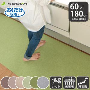 サンコー キッチンマット 90×180cm 拭ける ふける すべりどめ 洗える