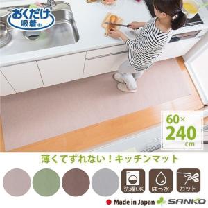 サンコー キッチンマット 拭ける ふける 60×120cm おしゃれ 台所