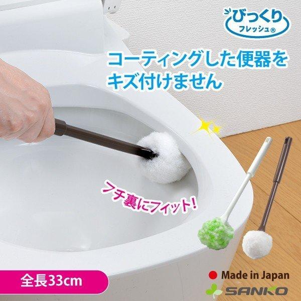 トイレブラシ おしゃれ 人気 清潔 掃除 びっくりフレッシュ サンコー クリーナー 日本製 取り替え...