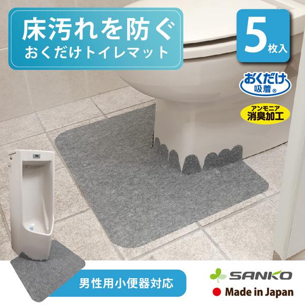 トイレマット 使い捨て 北欧 5枚セット おしゃれ 消臭 オシャレ 床汚れ防止 おくだけ吸着 サンコ...