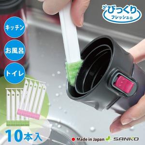 掃除 用品 隙間 ブラシ すきまピカピカ 10本入 スティック 汚れ落とし そうじ道具 キッチン 洗面 お風呂 浴室 トイレ 便器 サッシ びっくりフレッシュ サンコー｜sanko-online