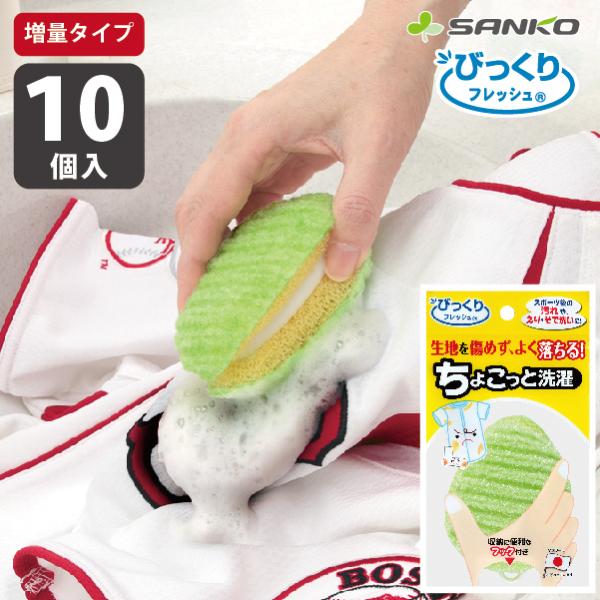 ちょこっと洗濯 10個セット 増量 洗濯板 エリ袖口汚れ 襟 ブラシ クリーナー 作業着 ワイシャツ...