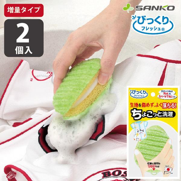 ちょこっと洗濯 増量 2個セット 洗濯板 エリ袖口汚れ 襟 ブラシ クリーナー 作業着 ワイシャツ ...