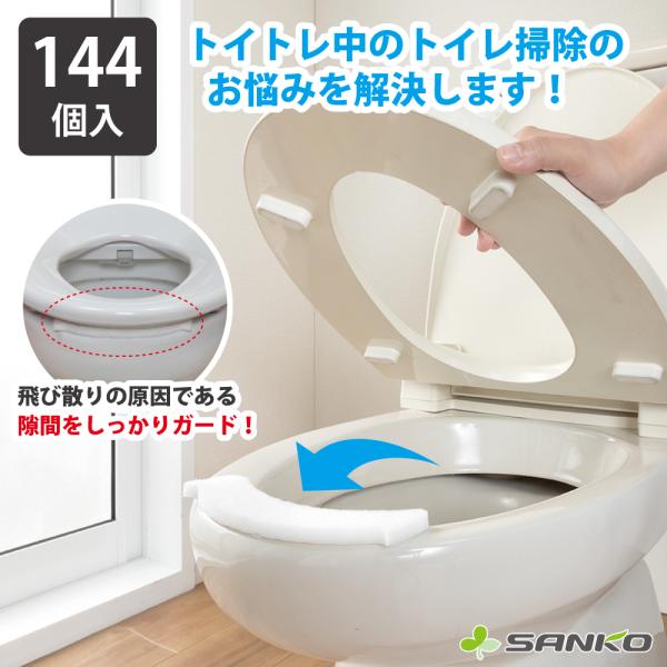 便座裏 トイレトレーニング 使い捨て 掃除 飛び散り 飛び跳ね 汚れ 防止 対策 おしっこ吸うパット...