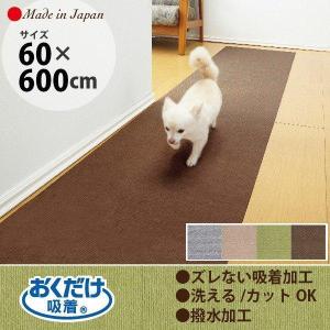 ペットマット ロングマット サンコー 犬 カーペット  タイルマット ロング 幅60×600cm 犬 ペット フローリング おくだけ吸着｜