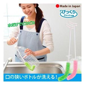 ペットボトル洗い クリーナー 日本製 細口 ピカピカ びっくりフレッシュ サンコー