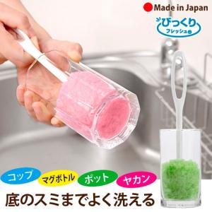 ボトルクリーナーコップ ボトルブラシ洗い 日本製 ピカピカ びっくりフレッシュ サンコー