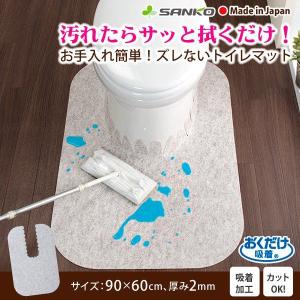 トイレマット ふける 拭ける おしゃれ 汚れ防止 日本製