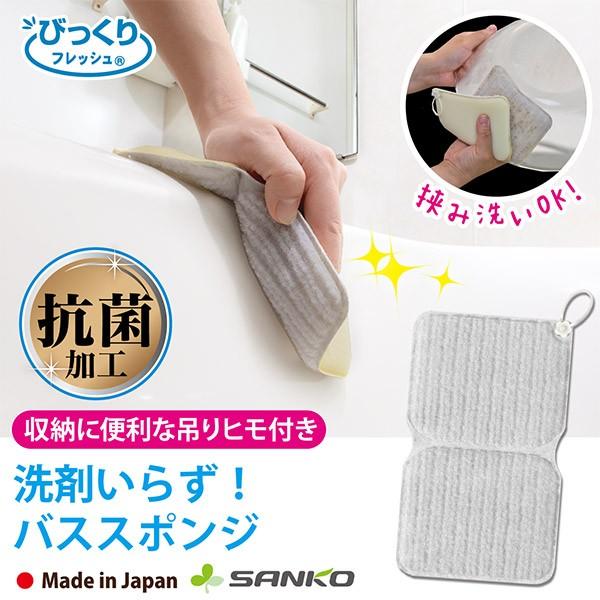 バススポンジ おすすめ 風呂掃除 浴室 道具 抗菌加工 水垢 バスピカピカ クリーナー びっくりフレ...