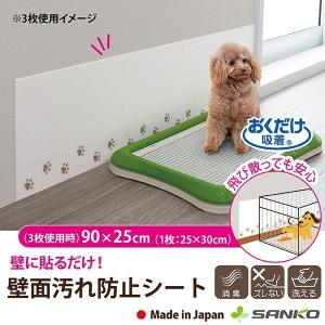 壁面 トイレ 汚れ防止シート ゲージ ペット 用品 洗える アンモニア 犬 グッズ マット 3枚入 おくだけ吸着 サンコー｜サンコーオンラインショップ