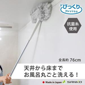 お風呂 掃除 ブラシ モップ そうじ 長柄 抗菌 丸ごと バスクリーナー 用具 用品 水切り ユニットバス 浴槽 日本製 2WAY びっくりフレッシュ サンコー｜sanko-online