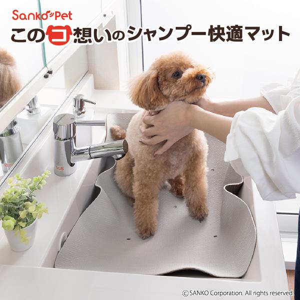 このコ想いのシャンプー快適マット お風呂 犬 ドッグ 猫 グッズ グレー すべり止め 45×55cm...