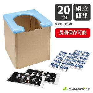 簡易トイレ 防災 備蓄 車 ポータブル 凝固剤20回分セット 災害用 非常用 地震 断水 排泄介護 組み立て簡単 折りたたみ 地震 サンコー